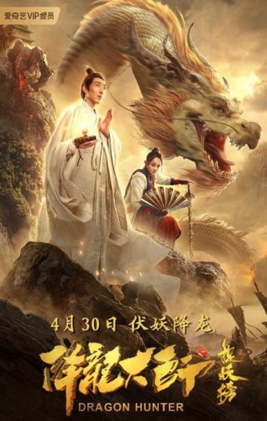 Giáng Long Đại Sư: Tróc Yêu Bảng, Dragon Hunter (2020)
