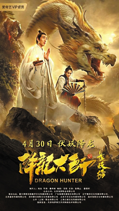 Hàng Long Đại Sư 2: Tróc Yêu Bảng, Dragon Hunter 2 (2020)