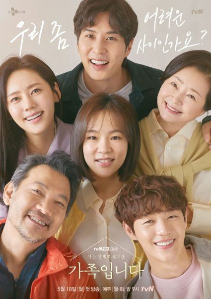 Gia Đình Không Quen Biết Của Tôi, My Unfamiliar Family / My Unfamiliar Family (2020)