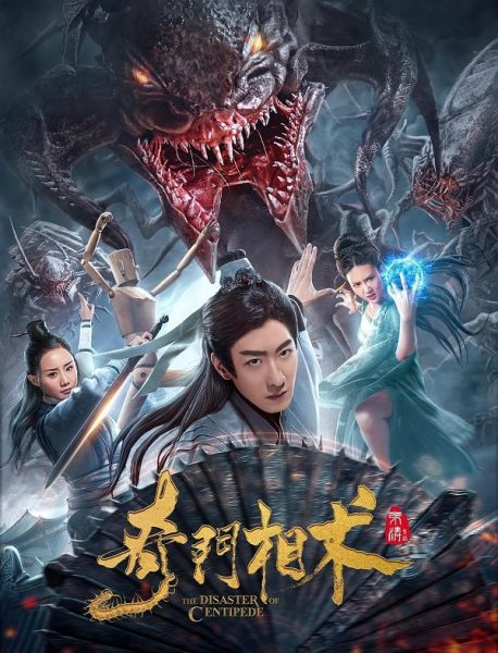 Kỳ Môn Tương Thuật, The Disaster of Centipede / The Disaster of Centipede (2020)