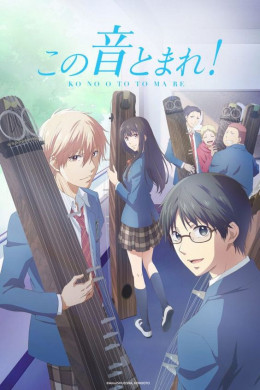 Kono Oto Tomare season 1 (2019)