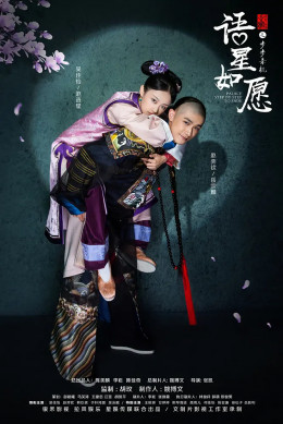 Pháo Hoa Sông Đây Mưa Sông Đó, Love Story of Court Enemies (2020)