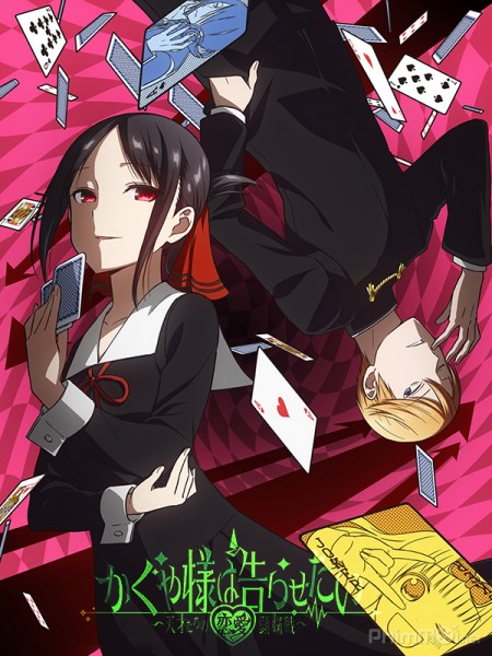 Kaguya-sama: Love Is War (Season 1) (2019)