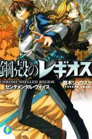 Thành Phố Di Động Regios, Chrome Shelled Regios (2009)