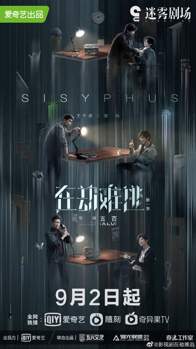 Light on Series: Sisyphus (2020)