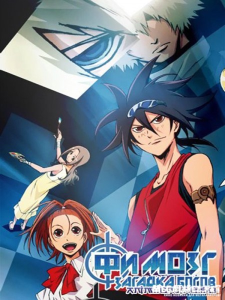 Phi Brain: Puzzle Of God (Season 1) (2012)