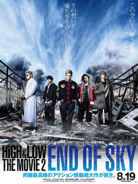 High & Low: The Movie 2 - End Of Sky (2017)