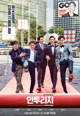 Đoàn Tùy Tùng, Entourage (2016)