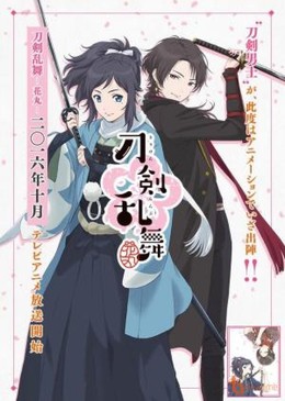 Đao Kiếm Loạn Vũ (Phần 1), Touken Ranbu: Hanamaru (2016)