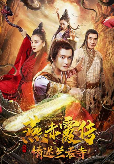 Yan Chixia Legend Lanruo Temple / Yan Chixia Legend Lanruo Temple (2020)