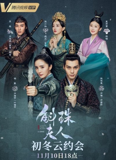 Hộc Châu Phu Nhân