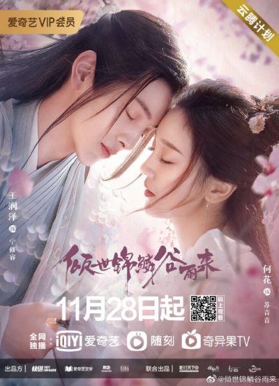 Khuynh Thế Cẩm Lân Cốc Vũ Lai, Eternal Love Rain / Eternal Love Rain (2020)