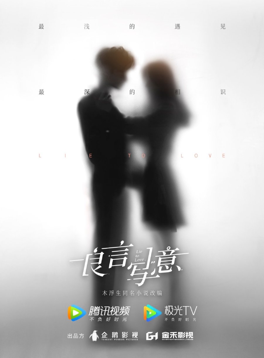 Lương Ngôn Tả Ý, Lie To Love / Lie To Love (2021)