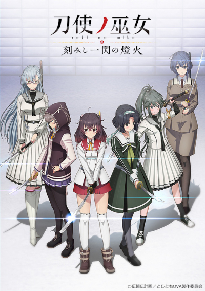 Toji no Miko: Kizamishi Issen no Tomoshibi (2020)