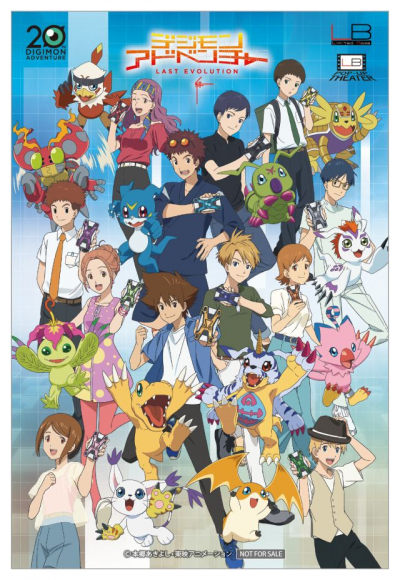 Digimon Adventure: Last Evolution Kizuna, Digimon Adventure: Last Evolution Kizuna (2020)