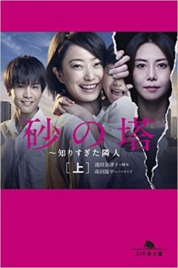 Suna No Tou (2016)