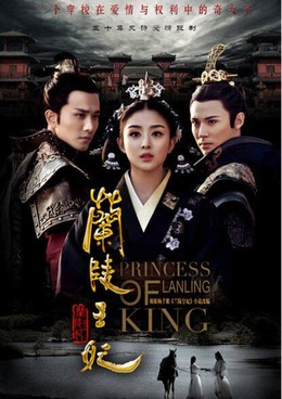 Lan Lăng Vương Phi, Princess Of Lanling King / Princess Of Lanling King (2016)