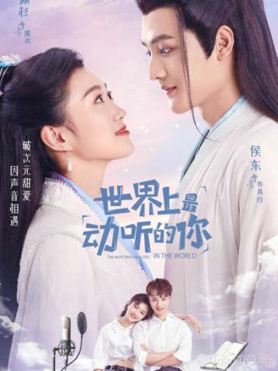 Em Đẹp Nhất Trần Gian, The Most Beautiful You In The World (2021)