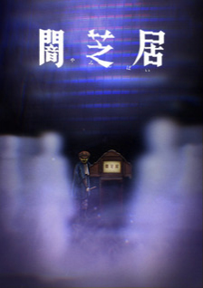 Yami Shibai Season 8 (2021)