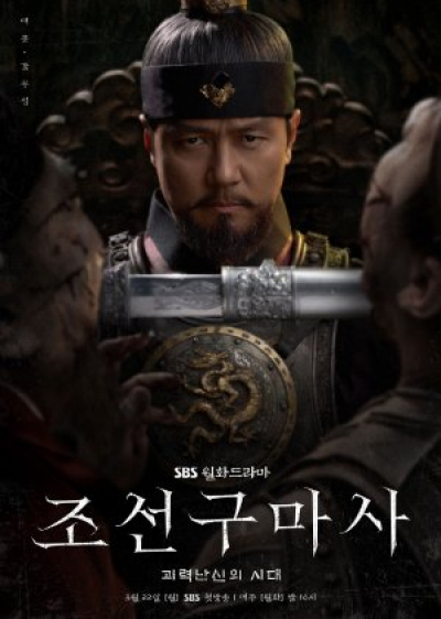 Pháp Sư Trừ Tà Triều Tiên, Joseon Exorcist (2021)
