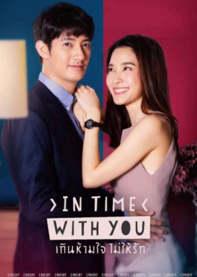 In Time With You (2021)