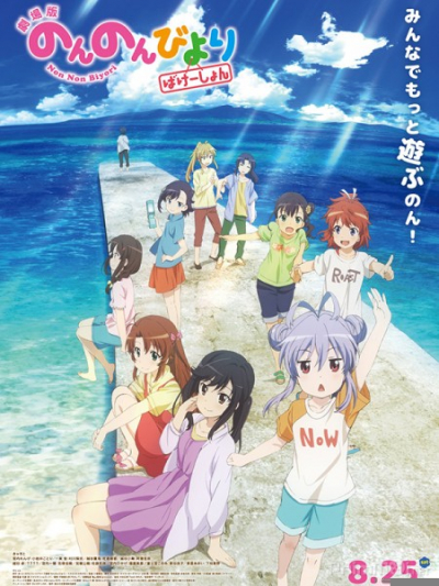 Kỳ Nghỉ Hè Thú Vị, Non Non Biyori Movie: Vacation (2018)