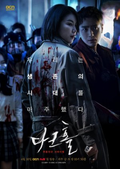 Lỗ Đen, Dark Hole / Dark Hole (2021)