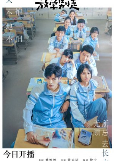 Tan Học Đừng Vội Về, Don't Leave After School (2021)