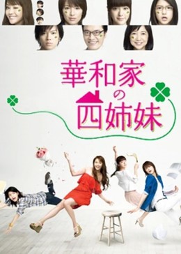 Bốn Chị Em Nhà Hanawake, Hanawake no Yonshimai (2011)