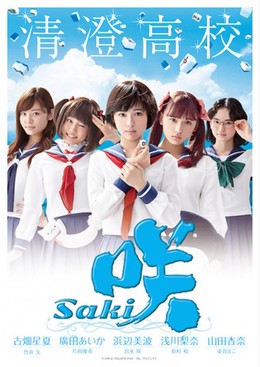 Saki - Kỳ Thủ Mạt Chược, Saki – Drama Live Action (2016)