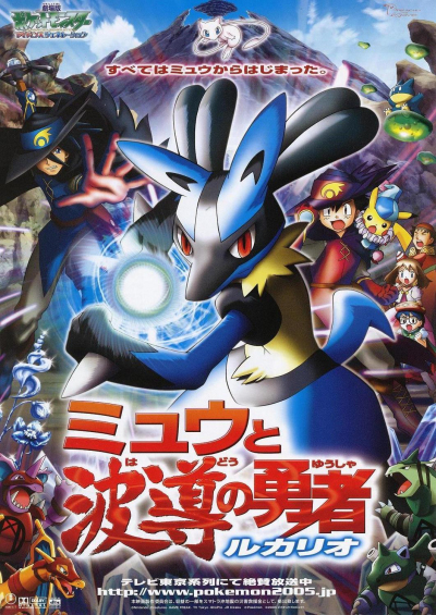 Pokemon Movie 8: Lucario And The Mystery Of Mew (2006)