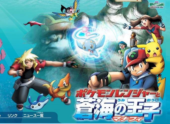 Pokemon Movie 9: Ranger And The Temple Of The Sea (2007)