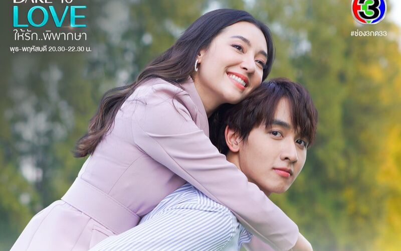 Xem Phim Dám Yêu - Hãy Để Tình Yêu Phán Xét, Dare To Love, Hai Ruk Pipaksa 2021 Xem Phim Dám Yêu - Hãy Để Tình Yêu Phán Xét, Dare To Love, Hai Ruk Pipaksa 2021