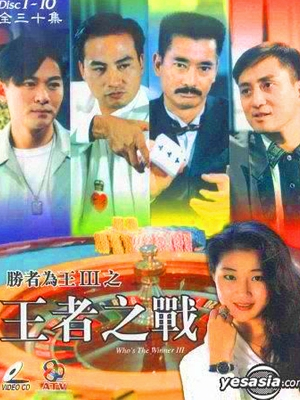 Nhất Đen Nhì Đỏ (Phần 2), Who Is The Winner (Season 2) (1992)