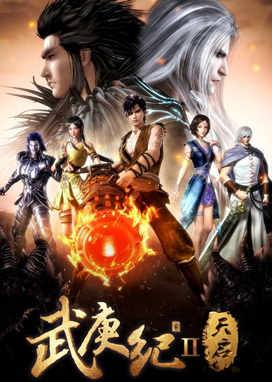 Chronicles Of The God's Order 2 (2017)
