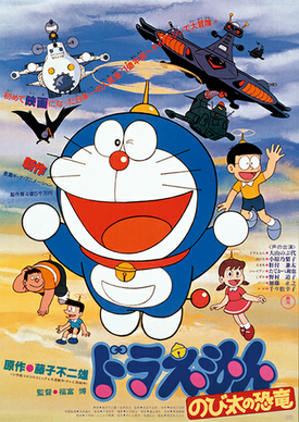 Doraemon Movie 1: Nobita's Dinosaur (1980)