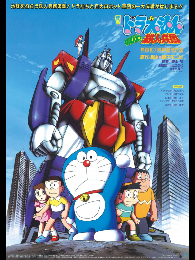 Doraemon Movie 7: Nobita Và Binh Đoàn Robot, Doraemon Movie 7: Nobita and the Steel Troops (1986)