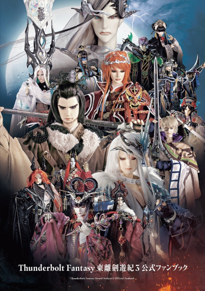 Thunderbolt Fantasy: Touri-ken Yuuki 3 (2021)