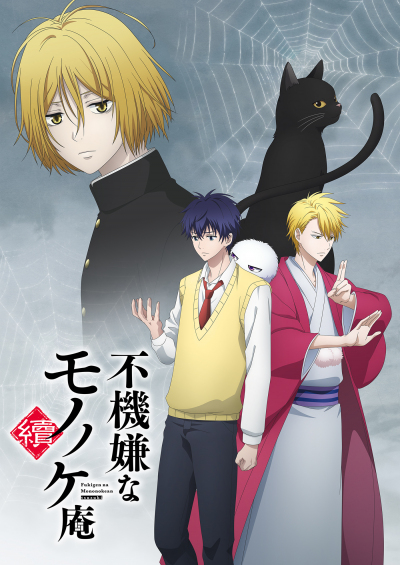 Fukigen na Mononokean Tsuzuki / Fukigen na Mononokean Tsuzuki (2019)