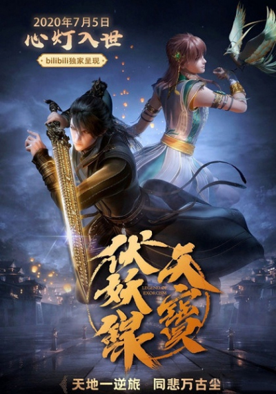 Thiên Bảo Phục Yêu Lục - Phần 1, Legend of Exorcism 1 (2020)