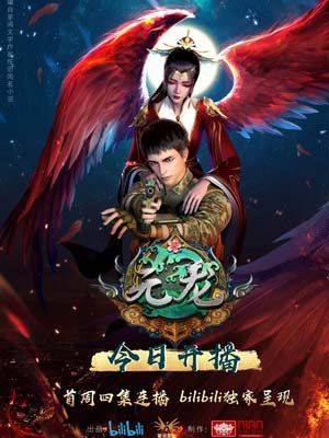 Carp Reborn / Yuan Long (2020)