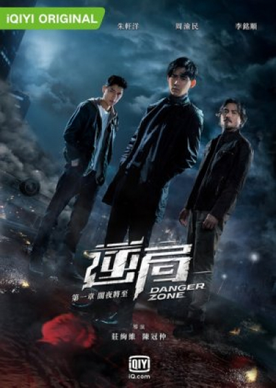 Khu Vực Nguy Hiểm, Danger Zone / Danger Zone (2021)