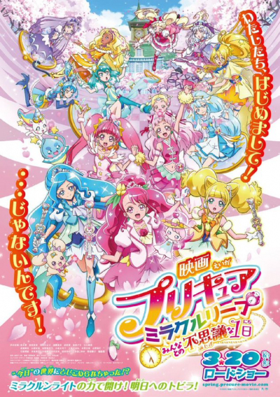 Precure Miracle Leap Movie, Minna to no Fushigi na Ichinichi (2020)