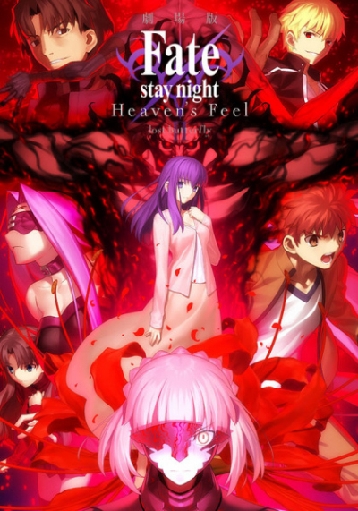 Fate/stay night Movie: Heaven's Feel - II. Lost Butterfly, Fate/stay night: Heaven's Feel - II. Lost Butterfly (2019)