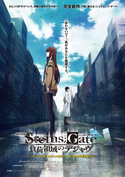 Cánh Cổng Thời Gian (Movie), Gekijouban Steins;Gate: Fuka ryouiki no dejavu (2013)