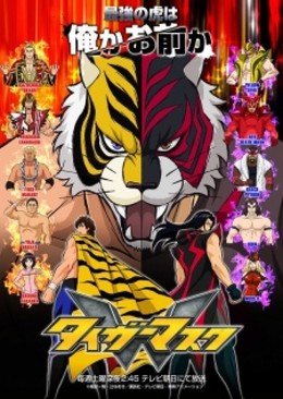 Tiger Mask W (2016)