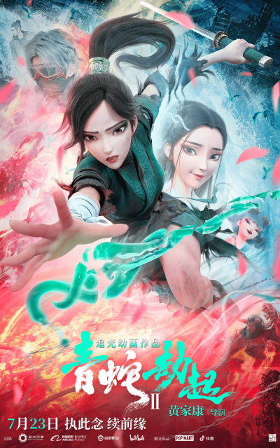 Bạch Xà 2: Thanh Xà Kiếp Khởi, White Snake 2: The Tribulation of the Green Snake (2021)
