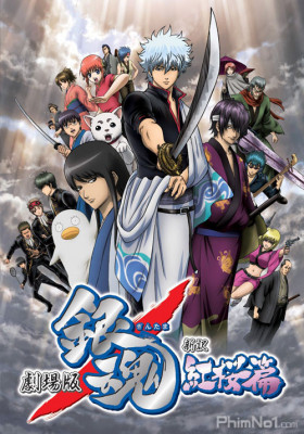 Gintama Movie 1, Gintama: Shinyaku Benizakura-hen (2010)