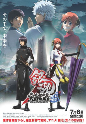 Gintama Movie 2, Gintama: The Final Chapter - Be Forever Yorozuya (2013)