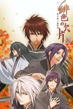 Công chúa Tamayori Saga (Phần 2), Hiiro no Kakera Dai Ni Shou (2012)